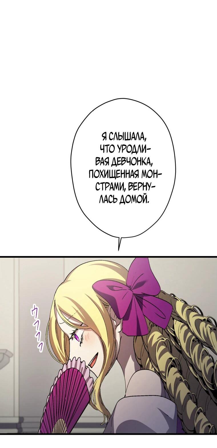 Манга Я не святая, поэтому стану повелителем демонов! - Глава 27 Страница 6