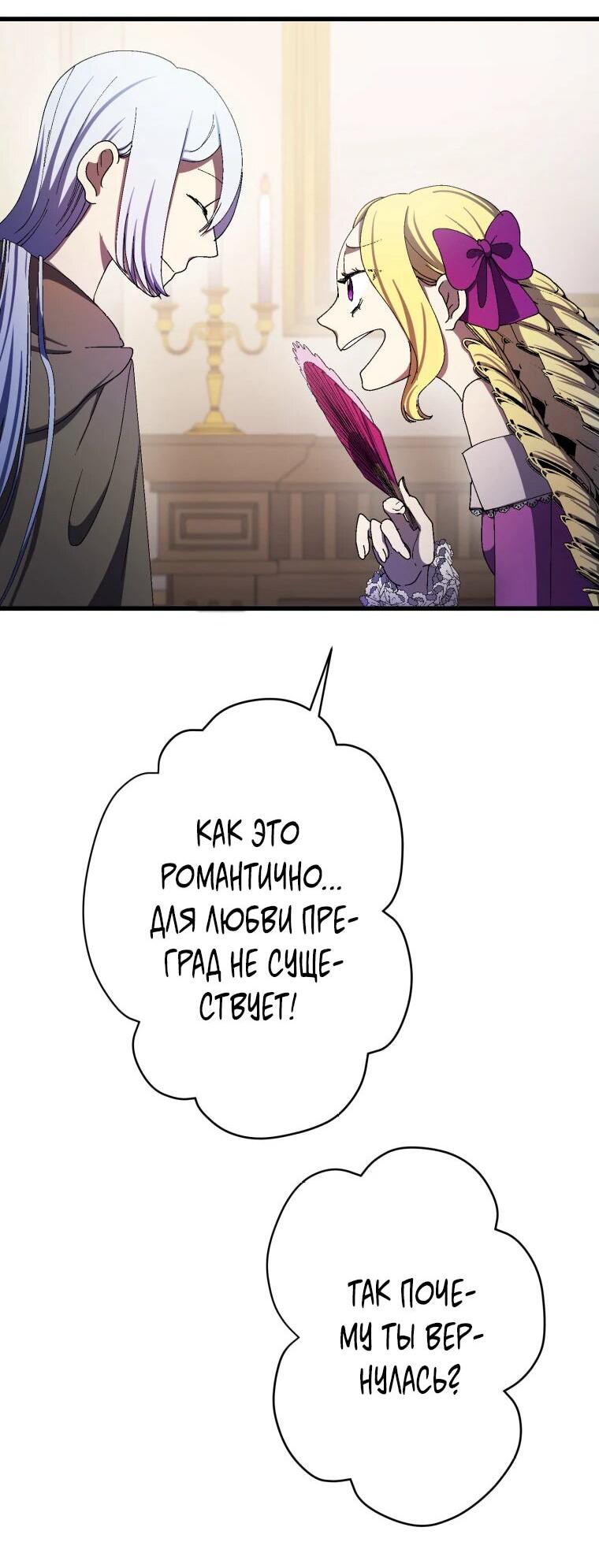 Манга Я не святая, поэтому стану повелителем демонов! - Глава 27 Страница 22