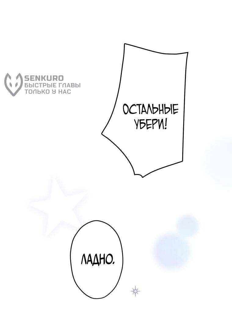 Манга Я не святая, поэтому стану повелителем демонов! - Глава 26 Страница 31