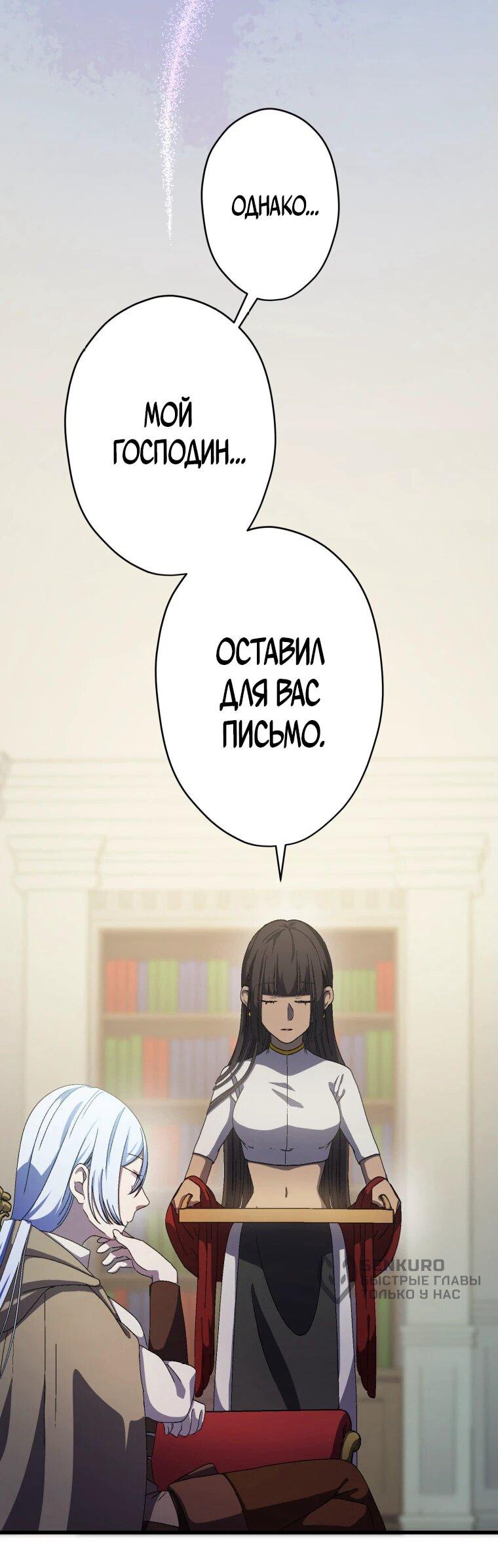 Манга Я не святая, поэтому стану повелителем демонов! - Глава 26 Страница 39