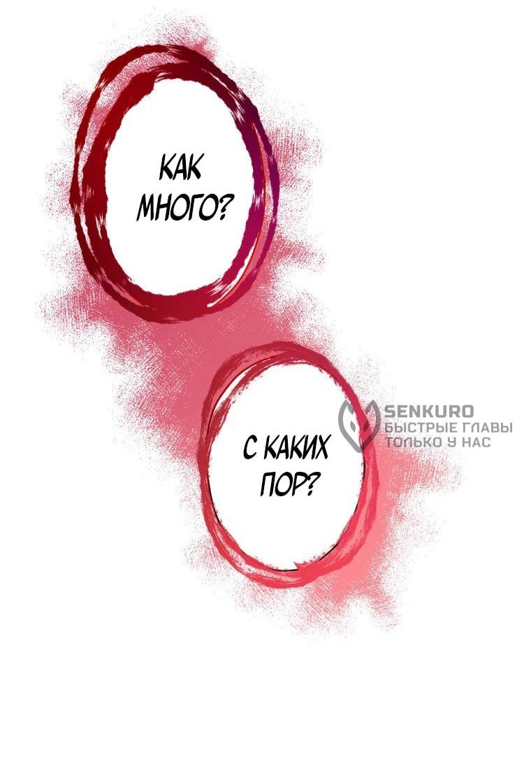 Манга Я не святая, поэтому стану повелителем демонов! - Глава 26 Страница 56