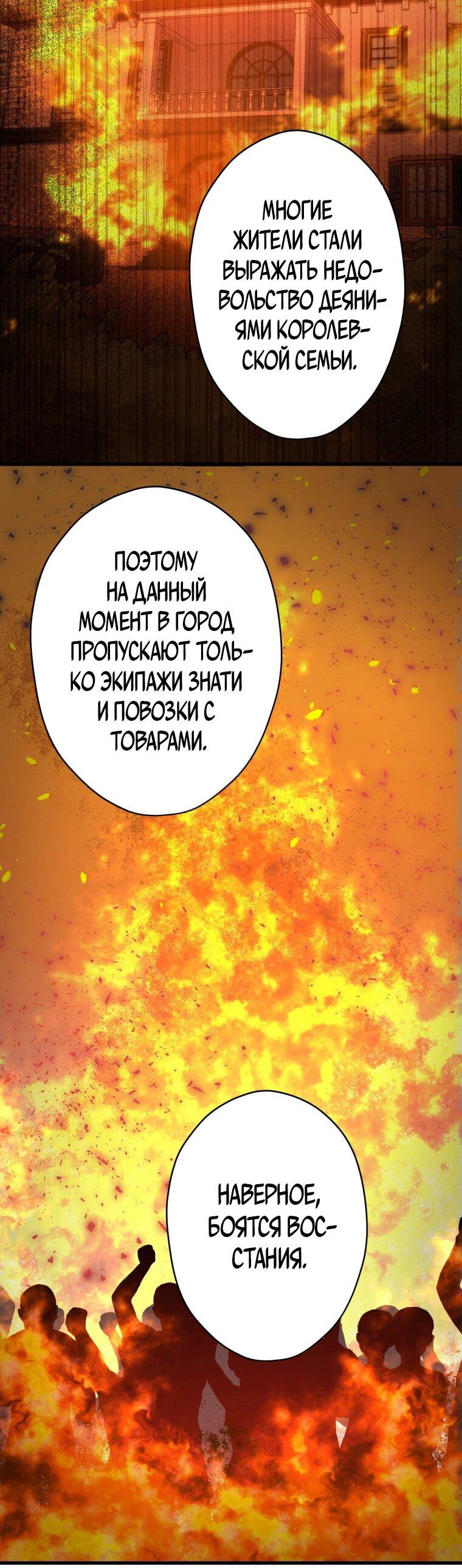 Манга Я не святая, поэтому стану повелителем демонов! - Глава 26 Страница 64