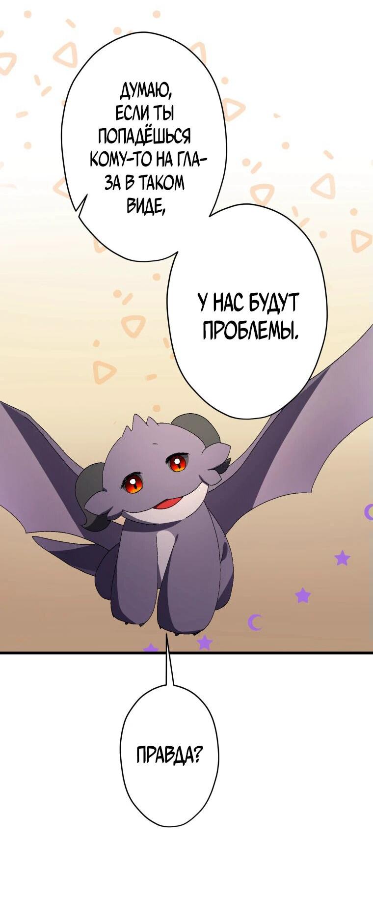 Манга Я не святая, поэтому стану повелителем демонов! - Глава 26 Страница 18