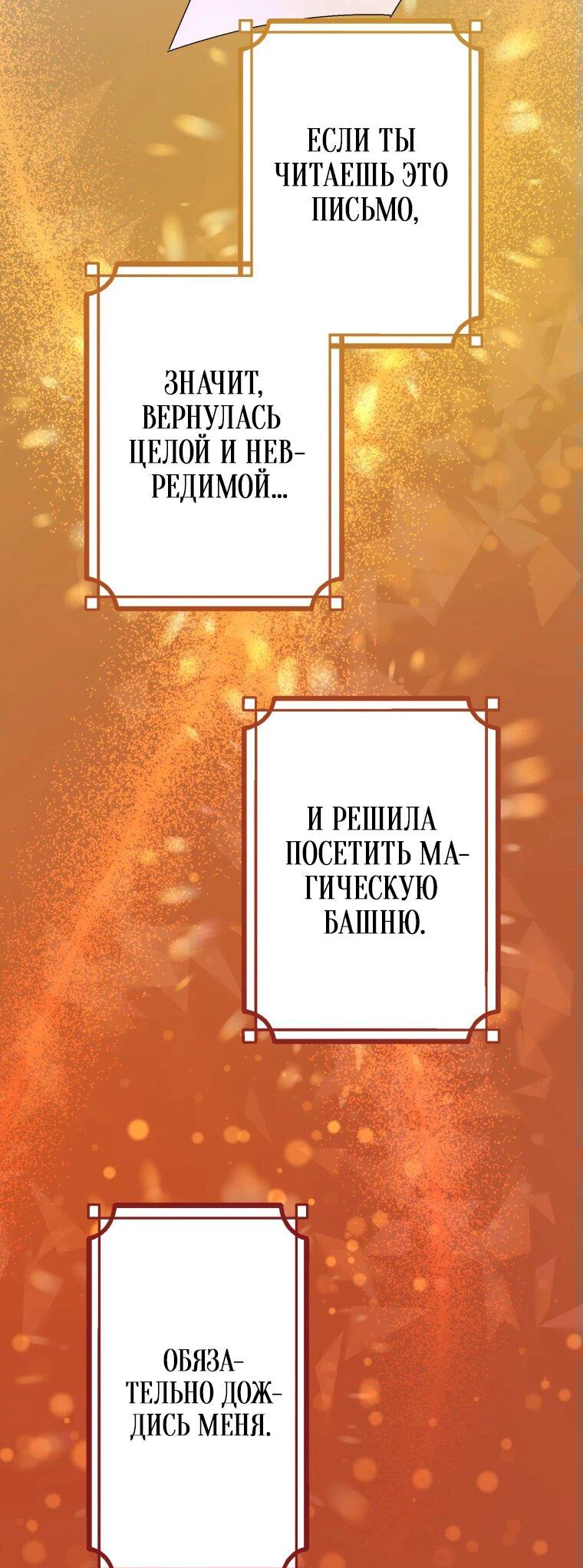 Манга Я не святая, поэтому стану повелителем демонов! - Глава 26 Страница 44
