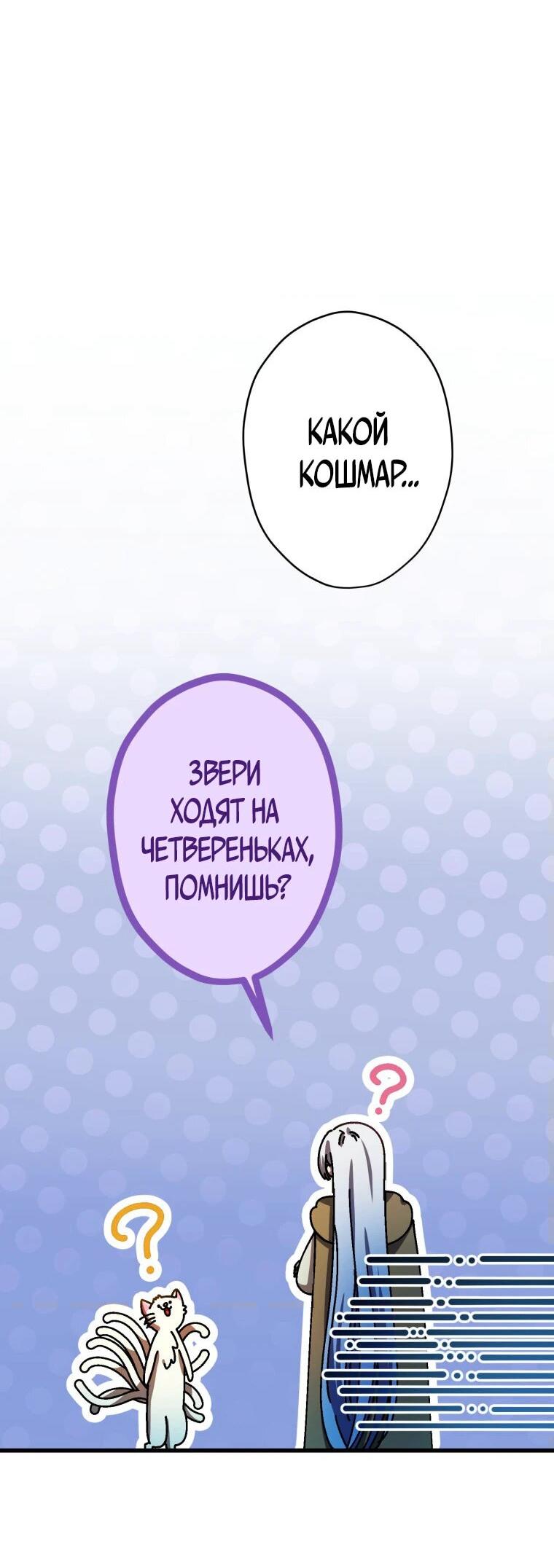 Манга Я не святая, поэтому стану повелителем демонов! - Глава 26 Страница 24