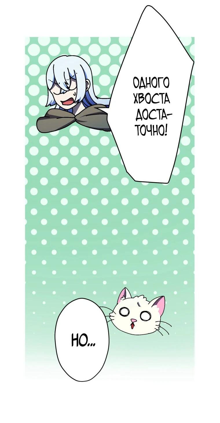 Манга Я не святая, поэтому стану повелителем демонов! - Глава 26 Страница 30