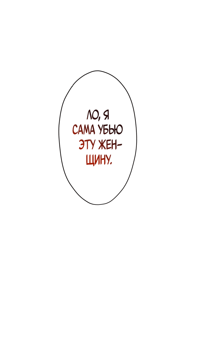Манга Я не святая, поэтому стану повелителем демонов! - Глава 23 Страница 83