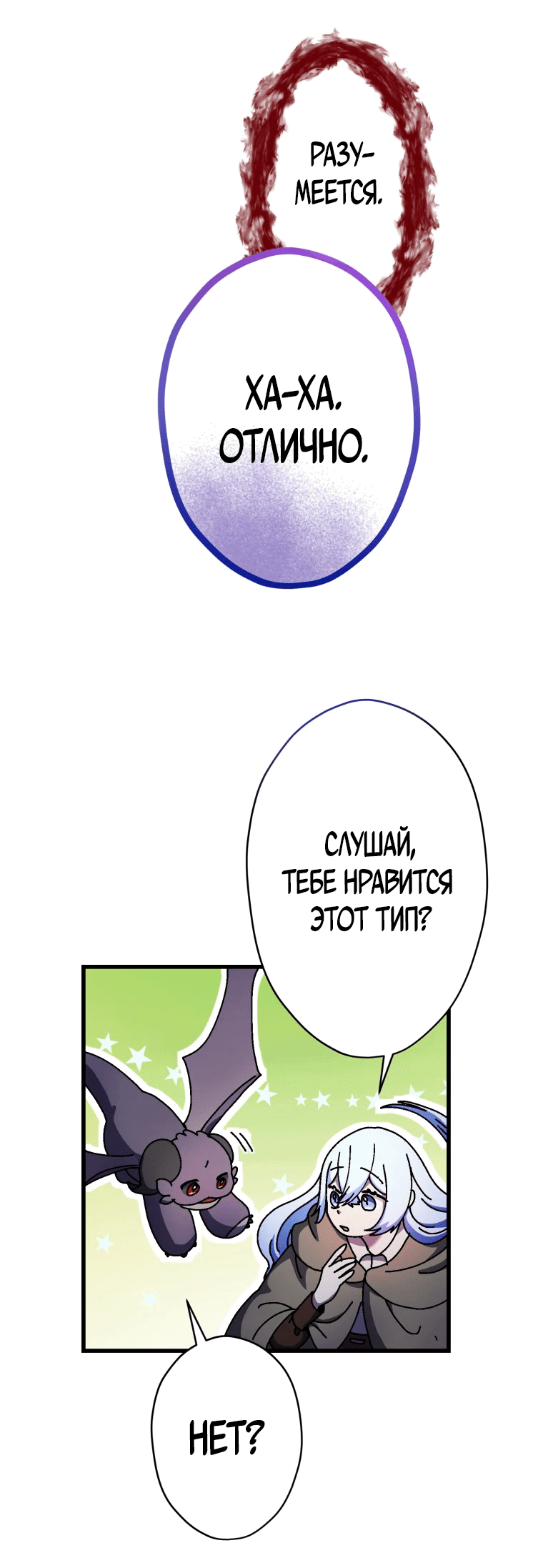 Манга Я не святая, поэтому стану повелителем демонов! - Глава 23 Страница 31