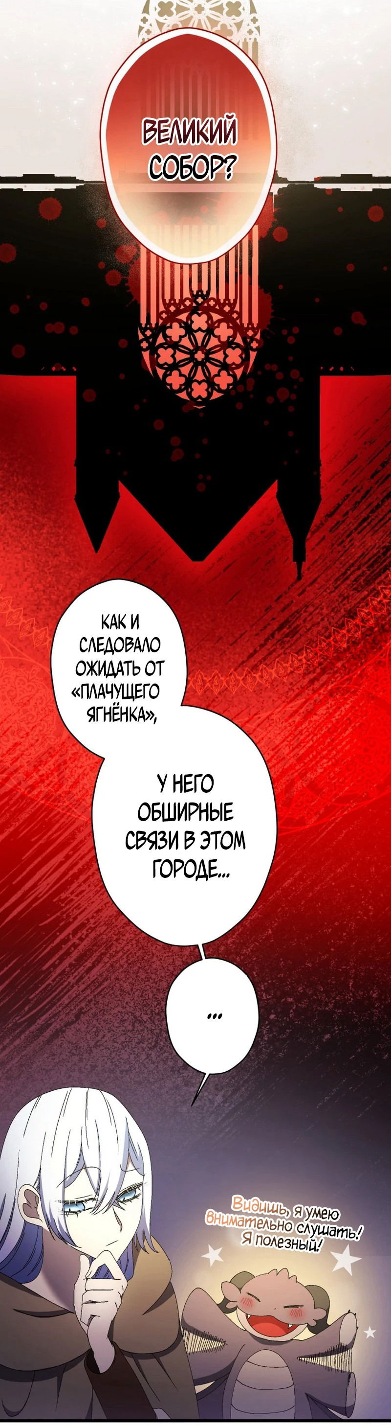 Манга Я не святая, поэтому стану повелителем демонов! - Глава 22 Страница 42