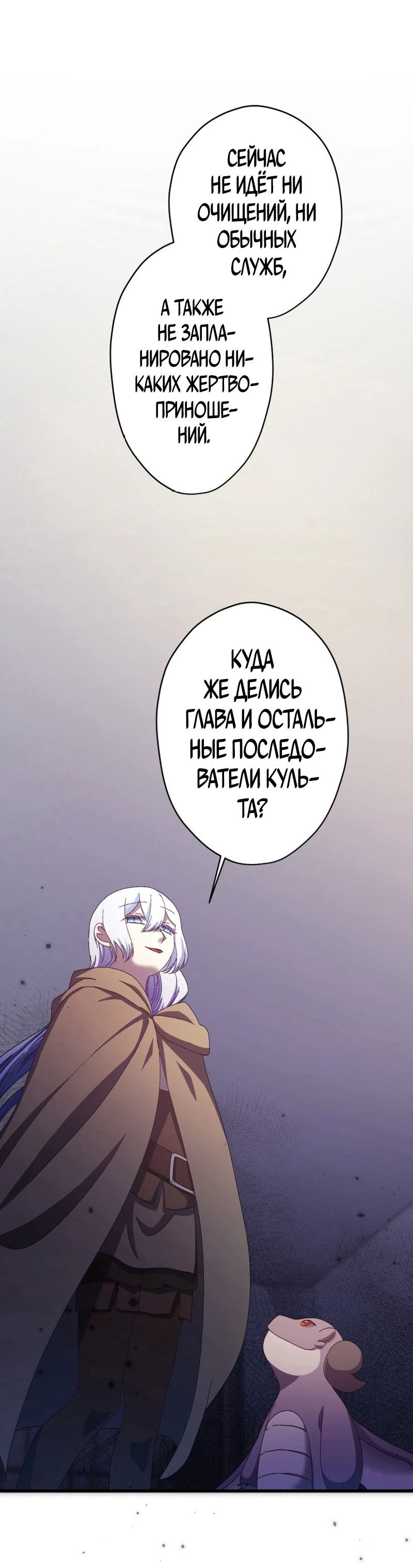 Манга Я не святая, поэтому стану повелителем демонов! - Глава 22 Страница 37