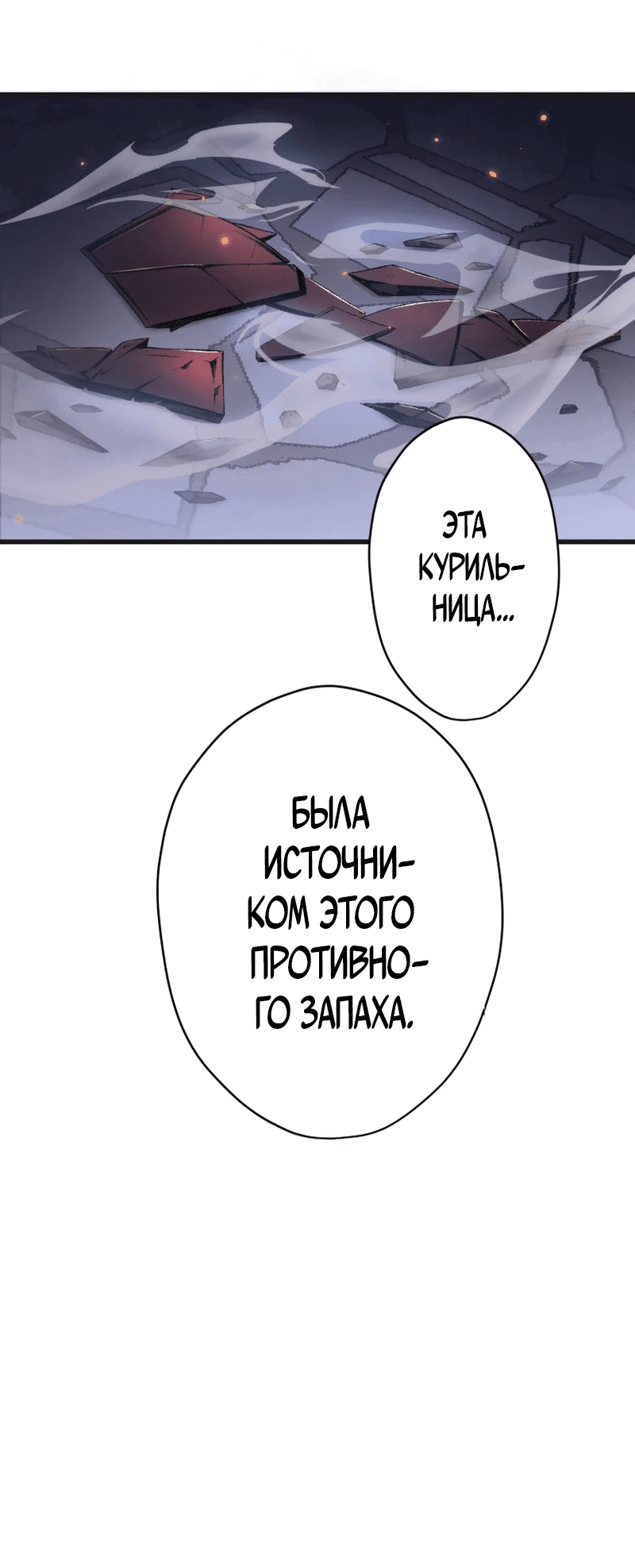 Манга Я не святая, поэтому стану повелителем демонов! - Глава 22 Страница 12