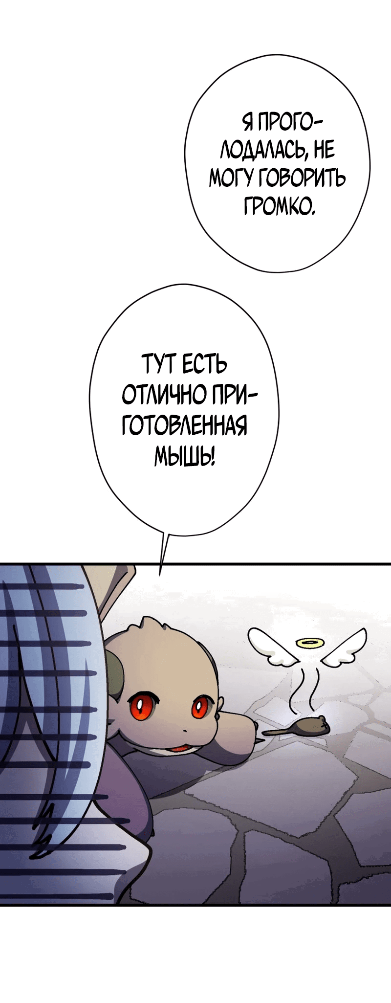 Манга Я не святая, поэтому стану повелителем демонов! - Глава 22 Страница 32