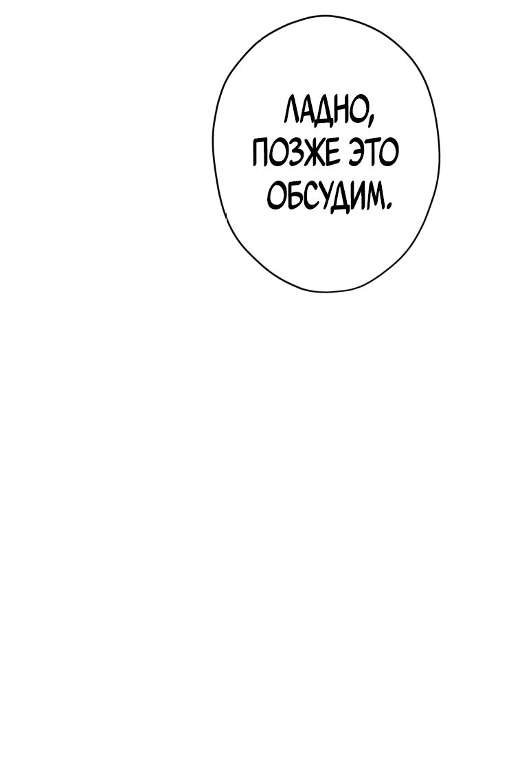 Манга Я не святая, поэтому стану повелителем демонов! - Глава 20 Страница 19