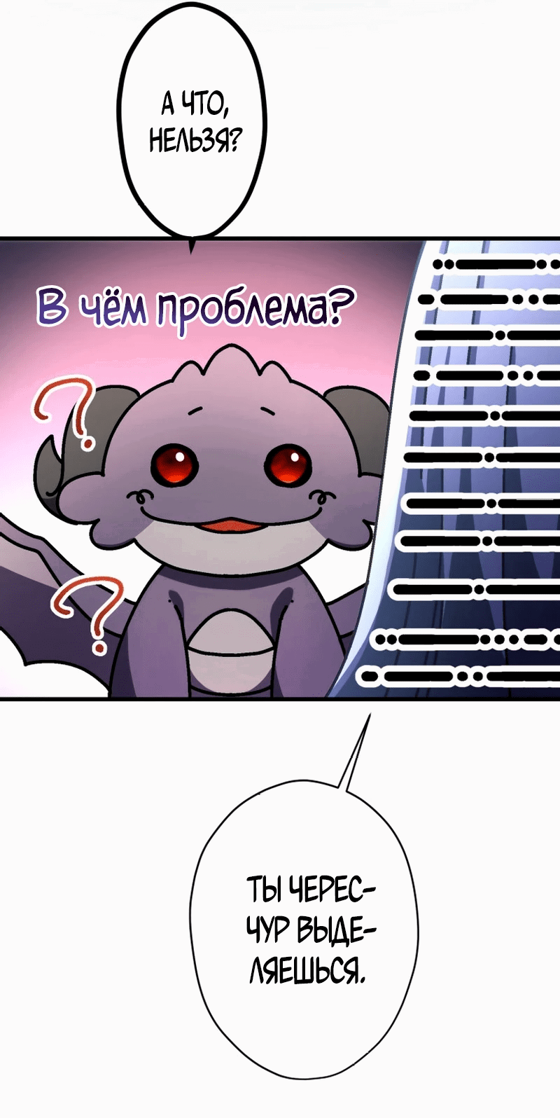 Манга Я не святая, поэтому стану повелителем демонов! - Глава 19 Страница 13