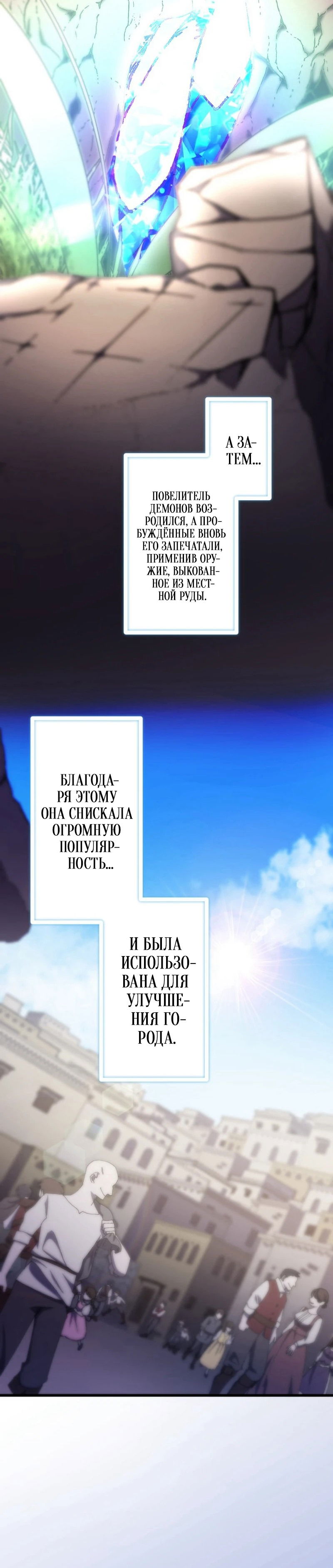 Манга Я не святая, поэтому стану повелителем демонов! - Глава 19 Страница 33