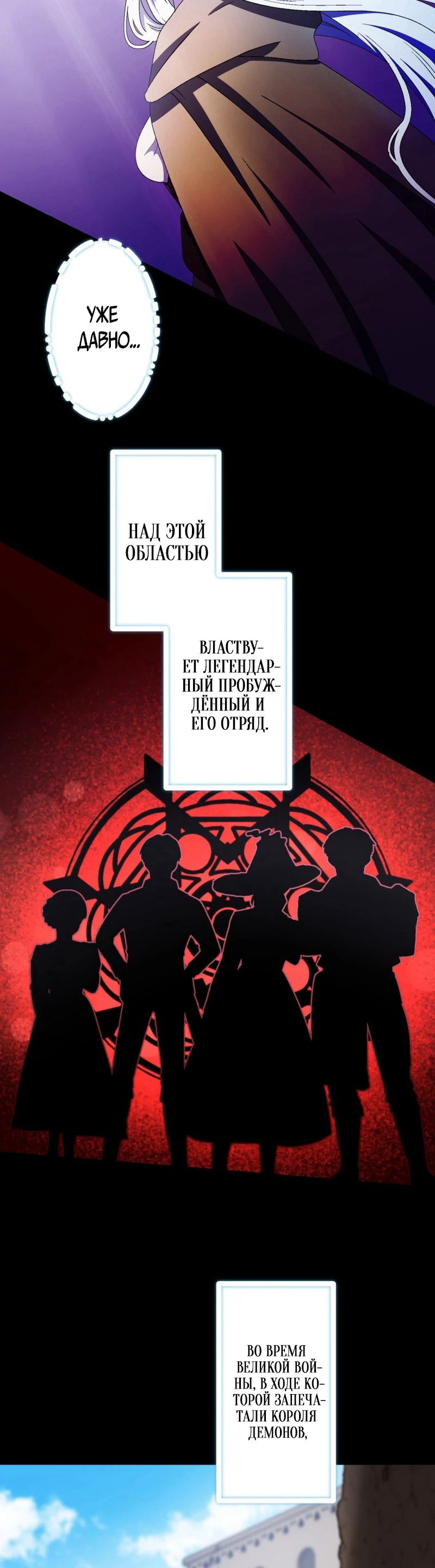 Манга Я не святая, поэтому стану повелителем демонов! - Глава 19 Страница 30