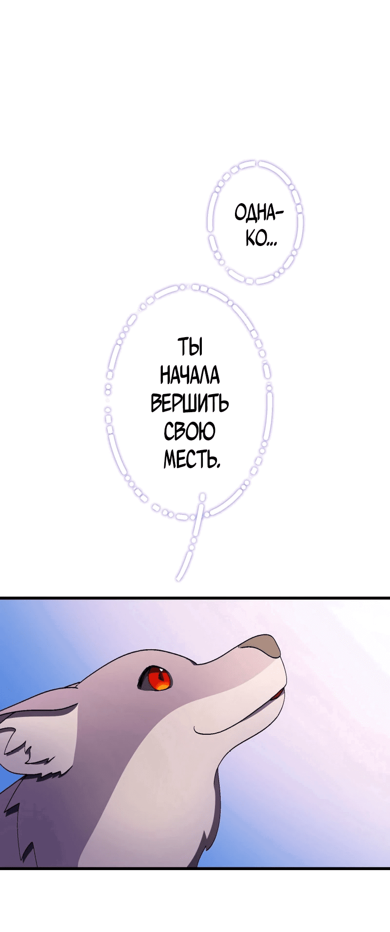 Манга Я не святая, поэтому стану повелителем демонов! - Глава 19 Страница 35