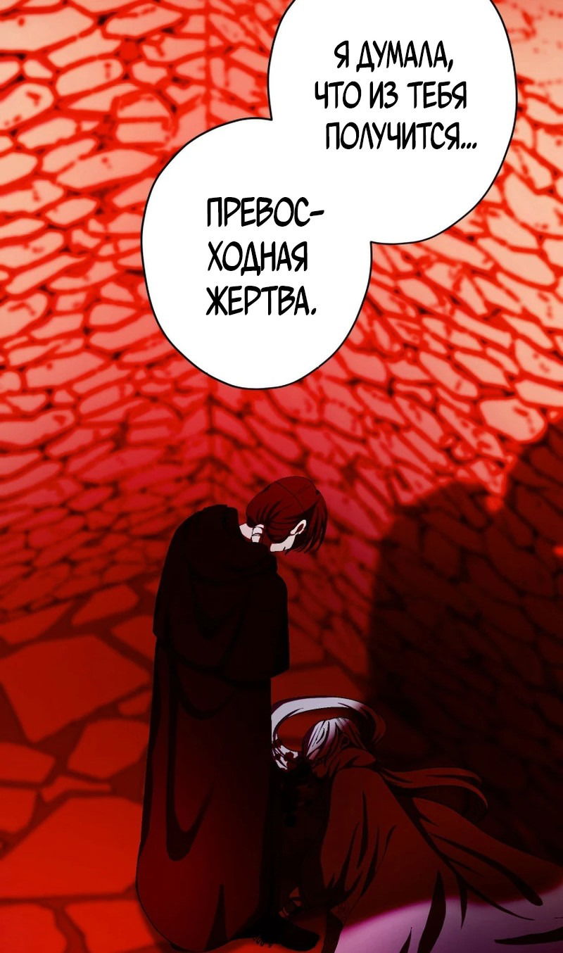 Манга Я не святая, поэтому стану повелителем демонов! - Глава 18 Страница 39