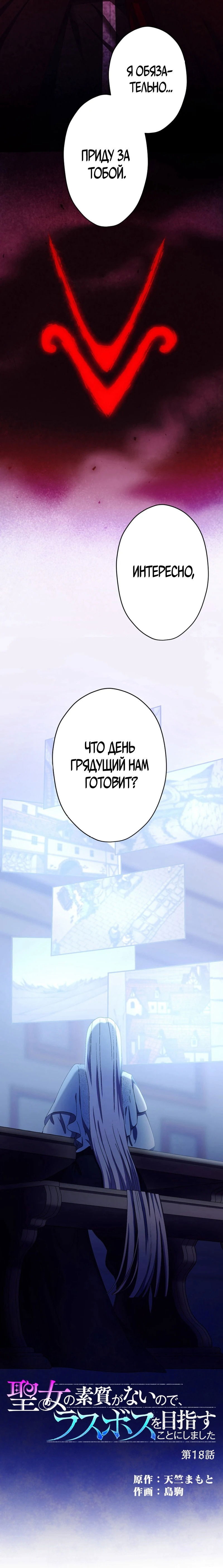 Манга Я не святая, поэтому стану повелителем демонов! - Глава 18 Страница 65
