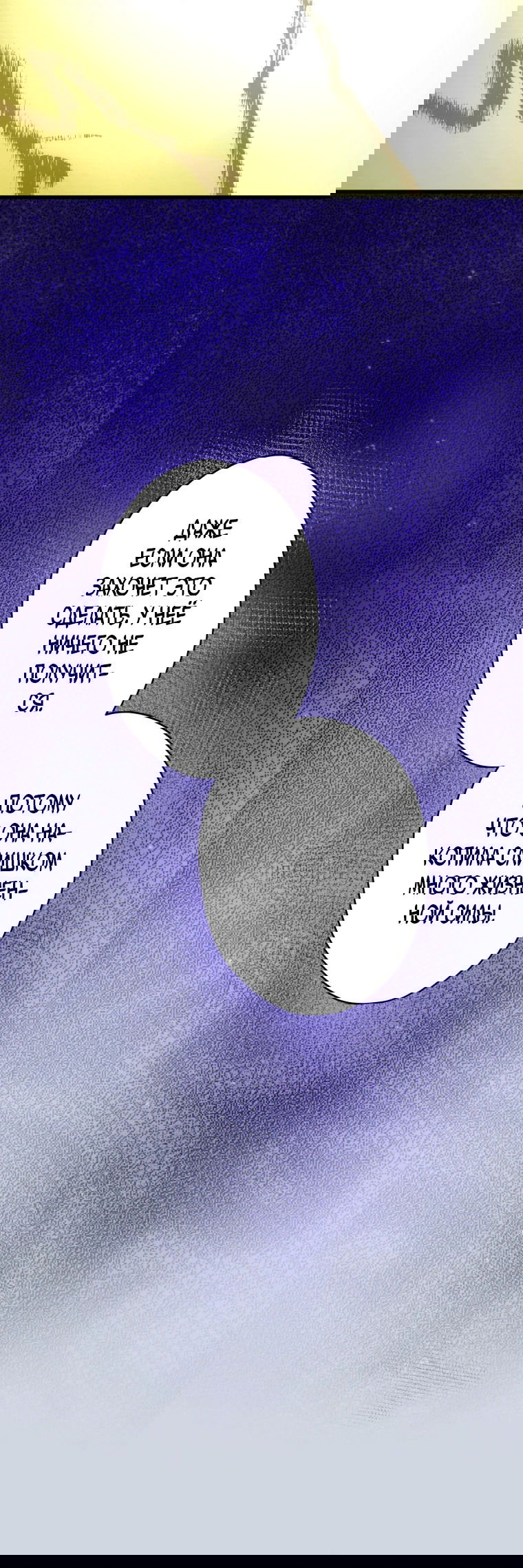 Манга Я не святая, поэтому стану повелителем демонов! - Глава 17 Страница 40