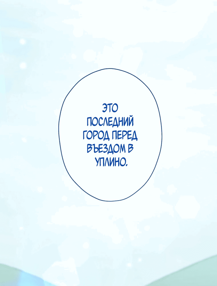 Манга Я не святая, поэтому стану повелителем демонов! - Глава 12 Страница 69