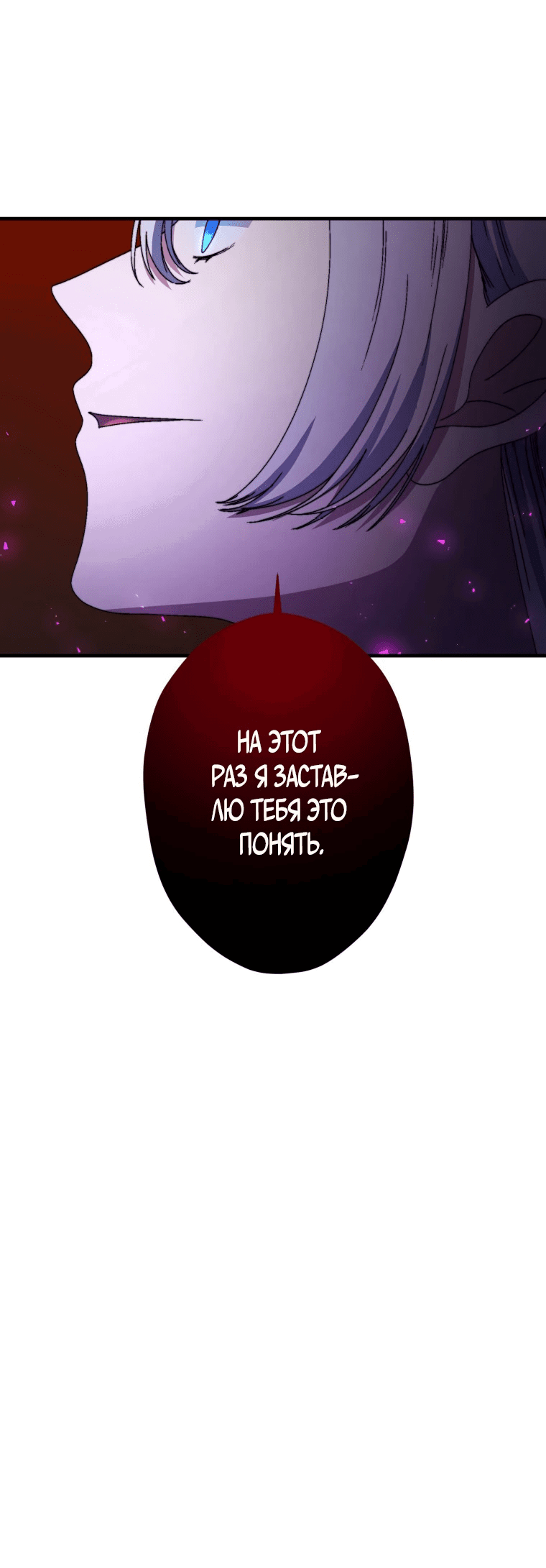 Манга Я не святая, поэтому стану повелителем демонов! - Глава 12 Страница 17