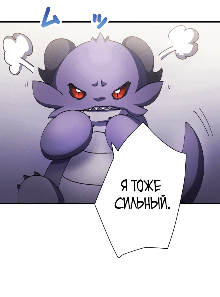 Манга Я не святая, поэтому стану повелителем демонов! - Глава 11 Страница 36