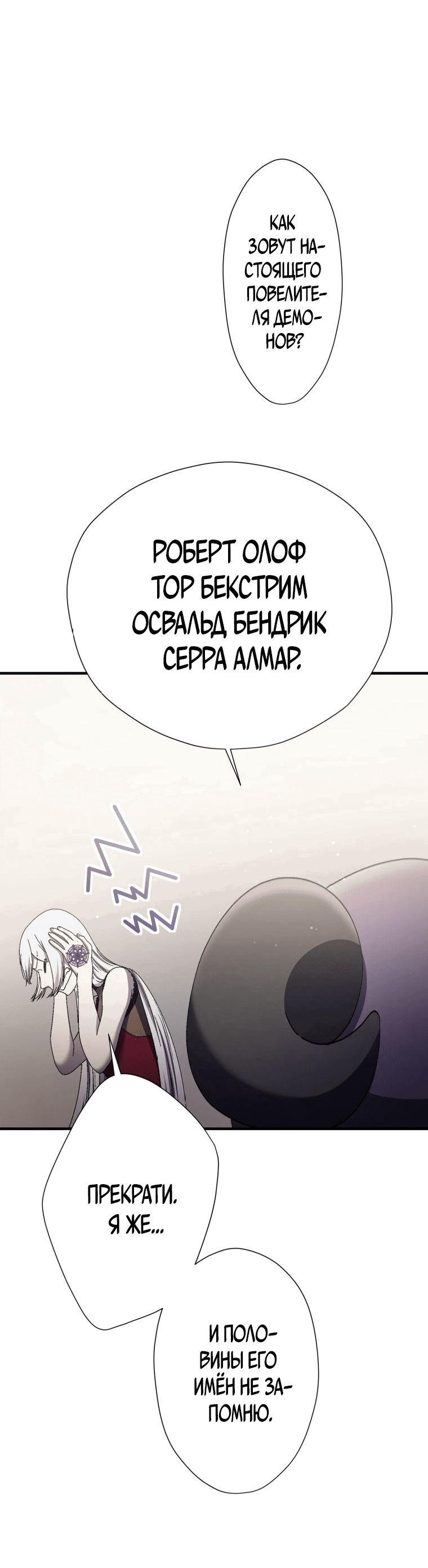 Манга Я не святая, поэтому стану повелителем демонов! - Глава 11 Страница 85