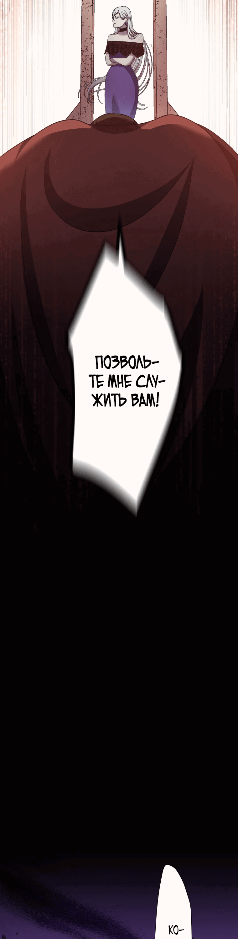 Манга Я не святая, поэтому стану повелителем демонов! - Глава 10 Страница 12