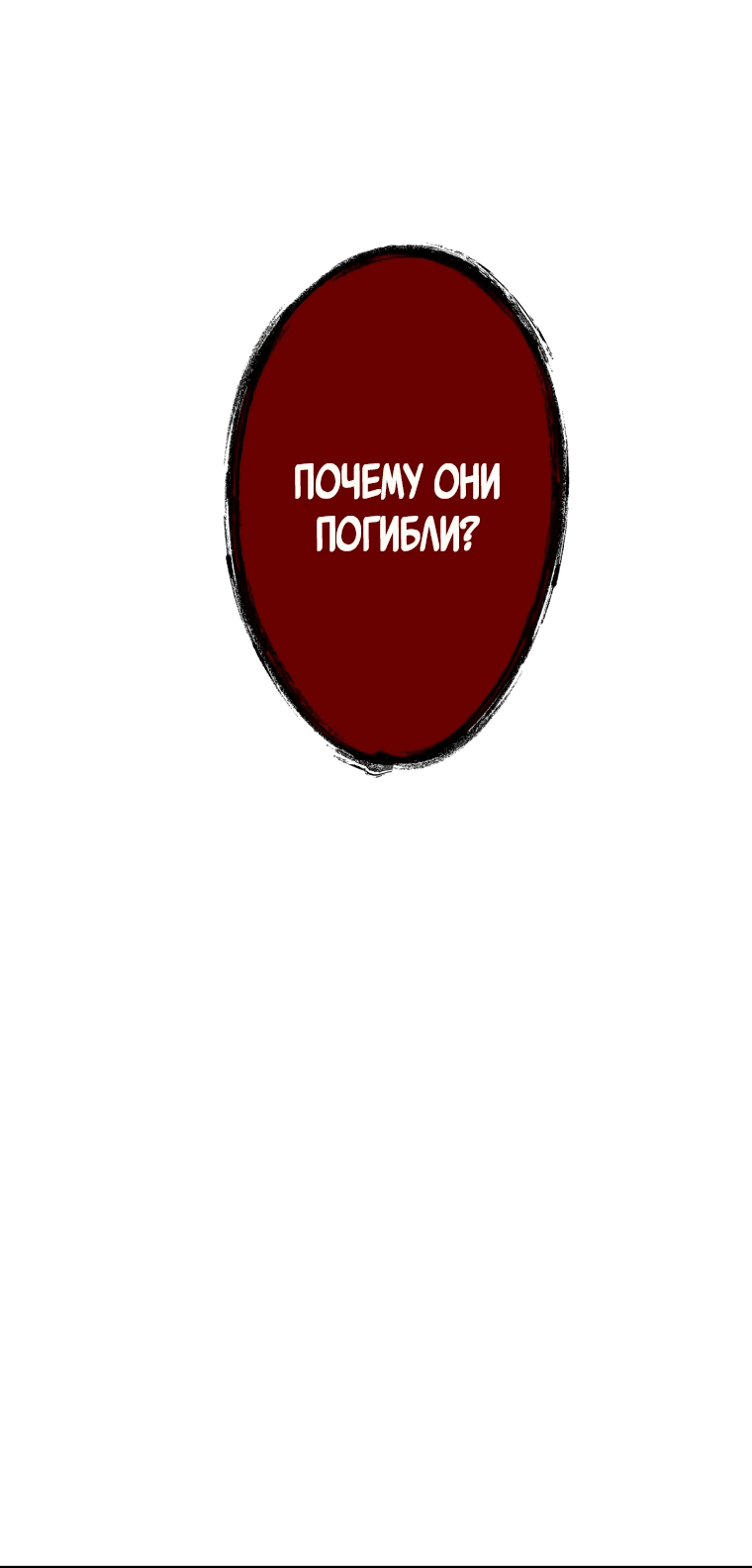Манга Я не святая, поэтому стану повелителем демонов! - Глава 6 Страница 50