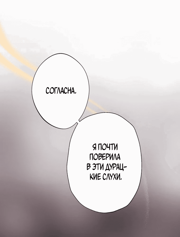Манга Я не святая, поэтому стану повелителем демонов! - Глава 5 Страница 19