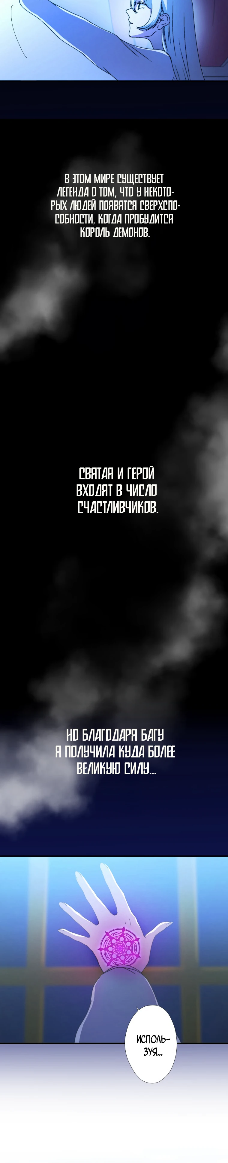 Манга Я не святая, поэтому стану повелителем демонов! - Глава 2 Страница 5