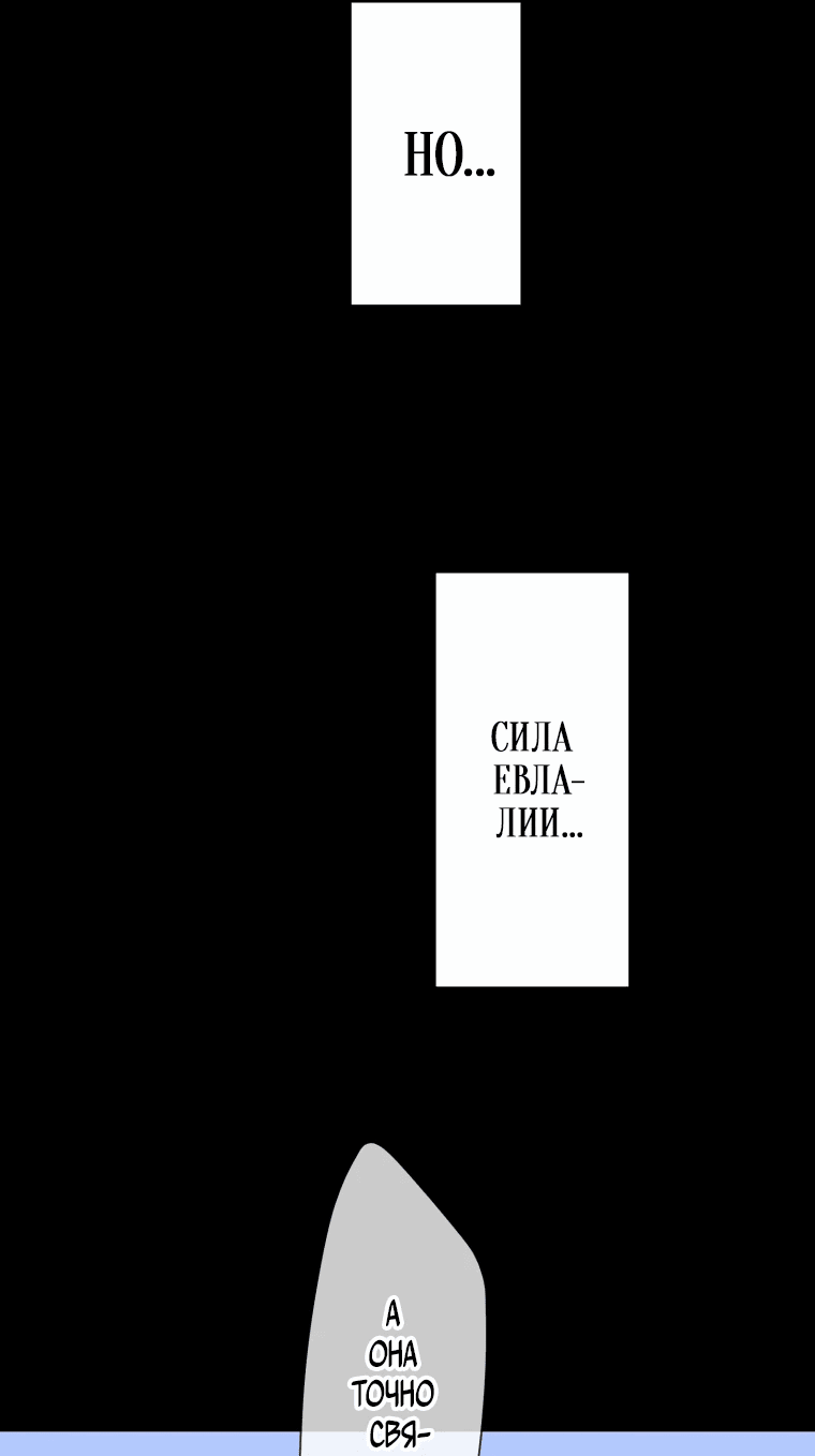 Манга Я не святая, поэтому стану повелителем демонов! - Глава 1 Страница 29