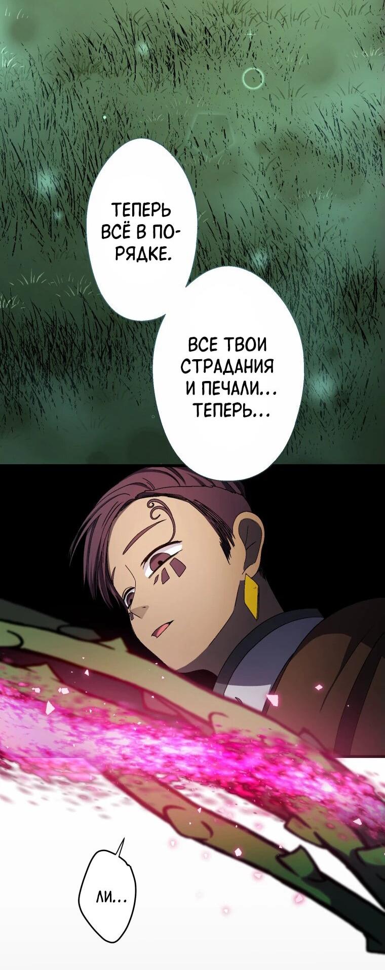 Манга Я не святая, поэтому стану повелителем демонов! - Глава 34 Страница 77