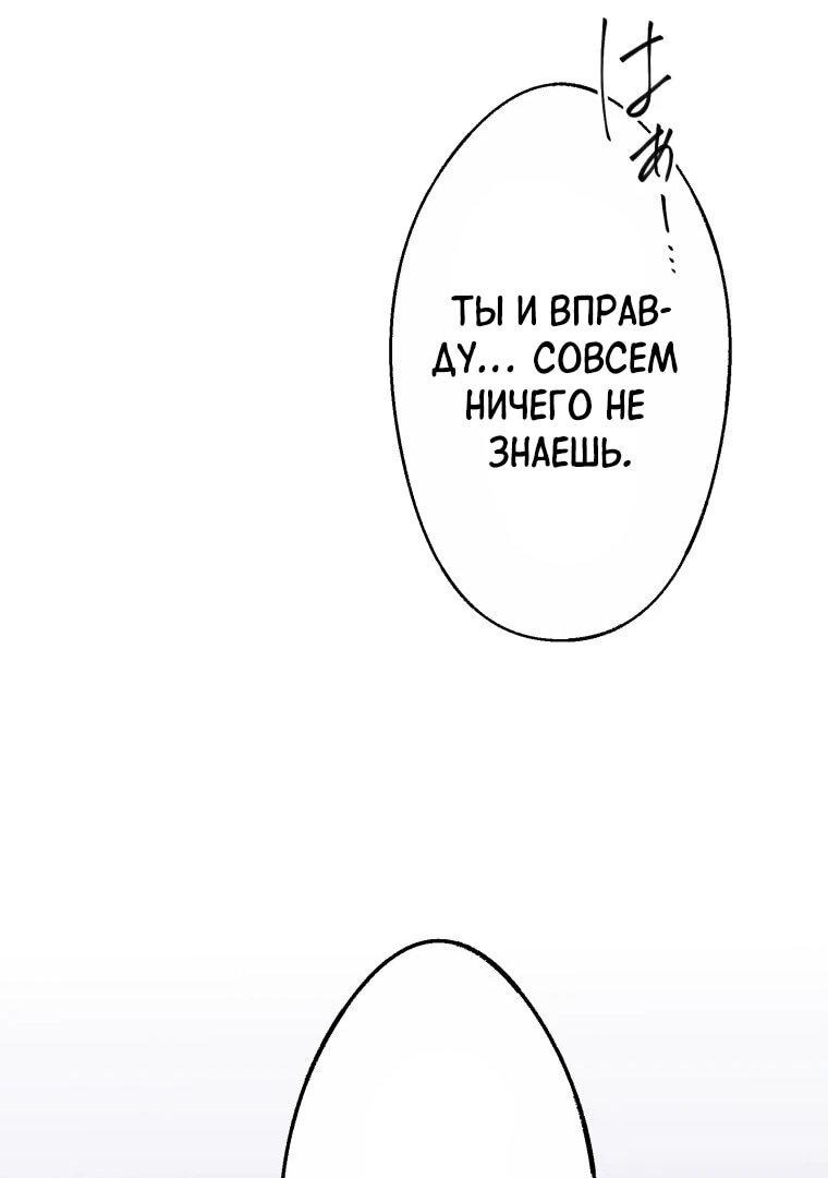 Манга Я не святая, поэтому стану повелителем демонов! - Глава 34 Страница 46