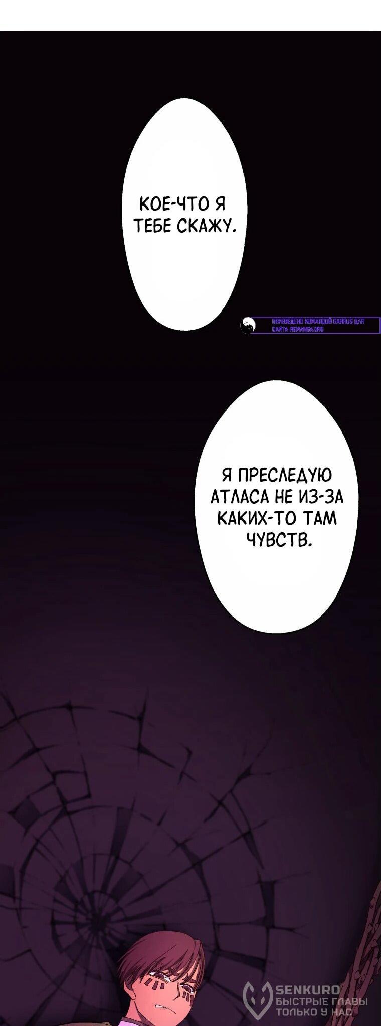Манга Я не святая, поэтому стану повелителем демонов! - Глава 34 Страница 19