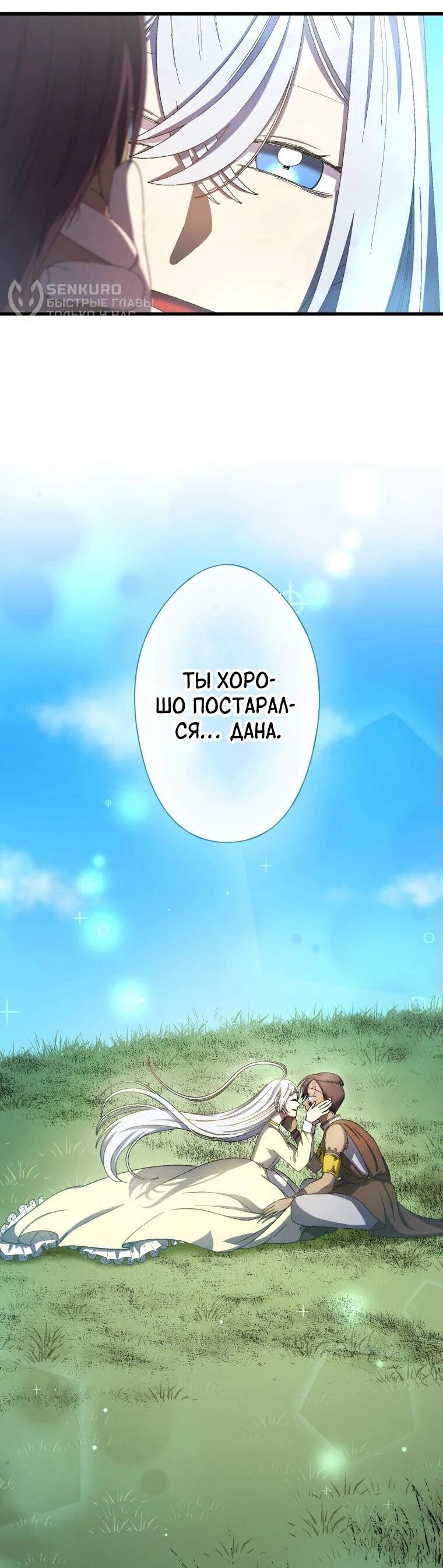 Манга Я не святая, поэтому стану повелителем демонов! - Глава 34 Страница 76