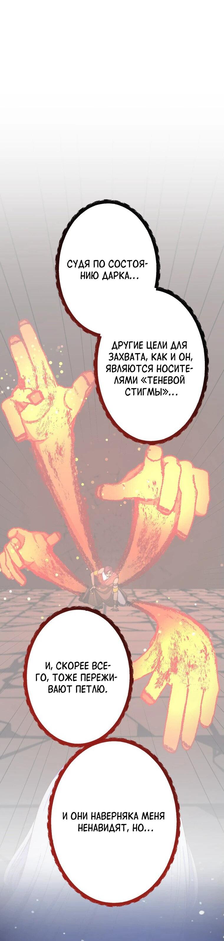 Манга Я не святая, поэтому стану повелителем демонов! - Глава 34 Страница 95