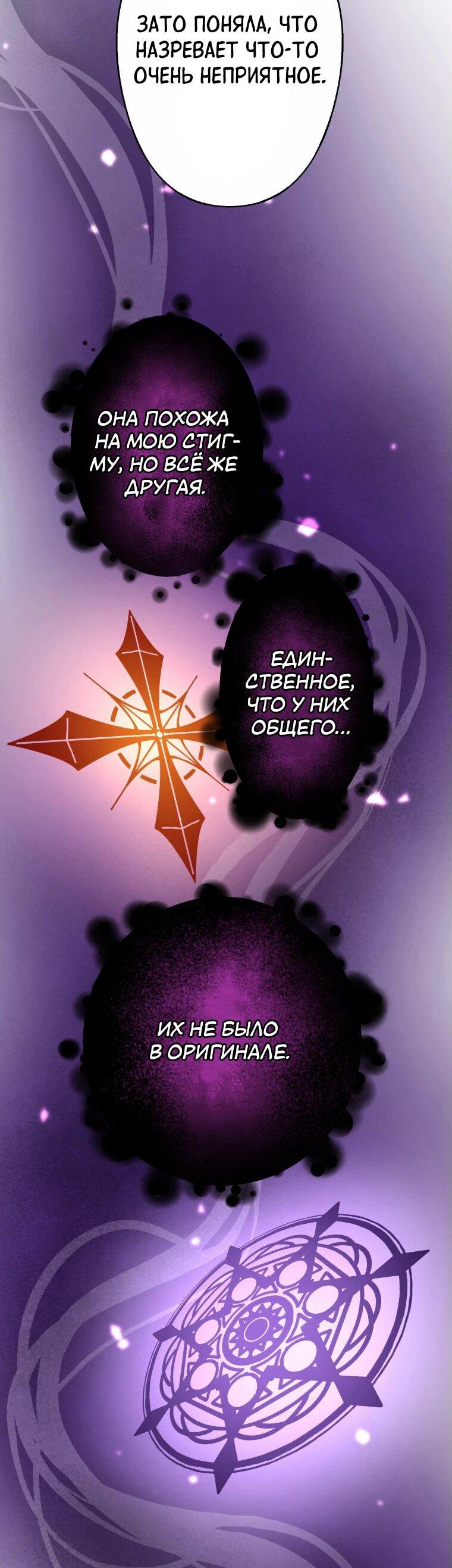 Манга Я не святая, поэтому стану повелителем демонов! - Глава 34 Страница 91