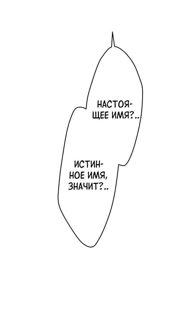 Манга Я не святая, поэтому стану повелителем демонов! - Глава 34 Страница 43