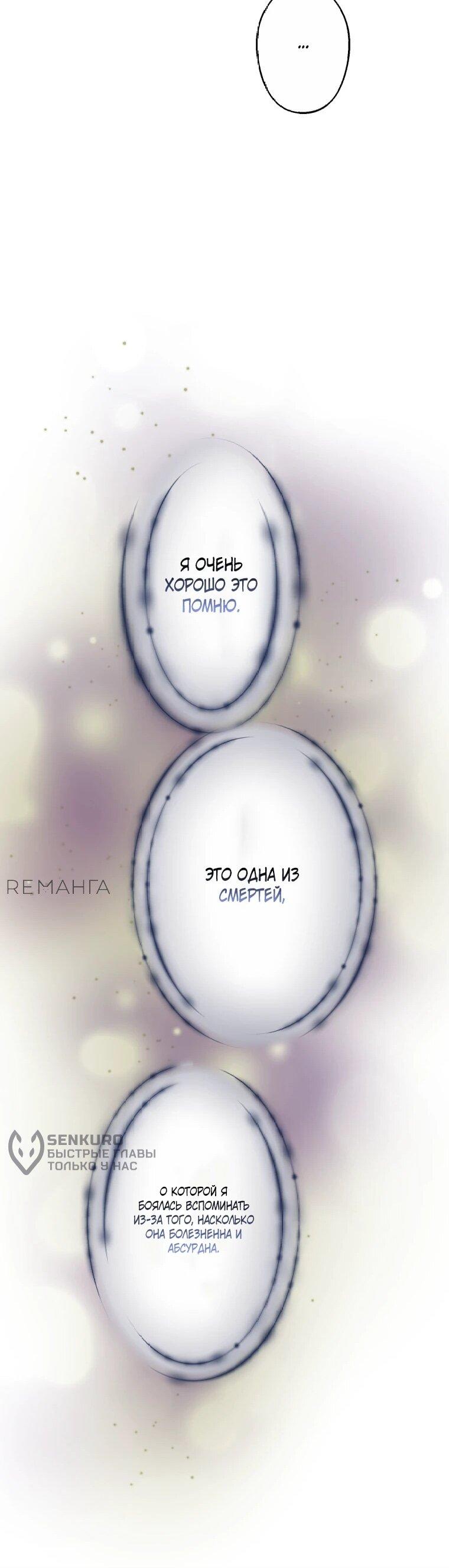 Манга Я не святая, поэтому стану повелителем демонов! - Глава 33 Страница 74