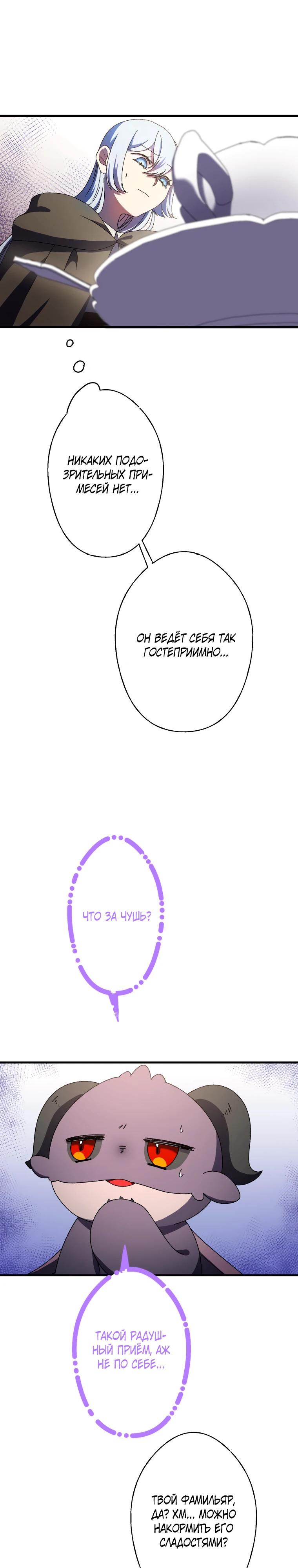 Манга Я не святая, поэтому стану повелителем демонов! - Глава 36 Страница 28