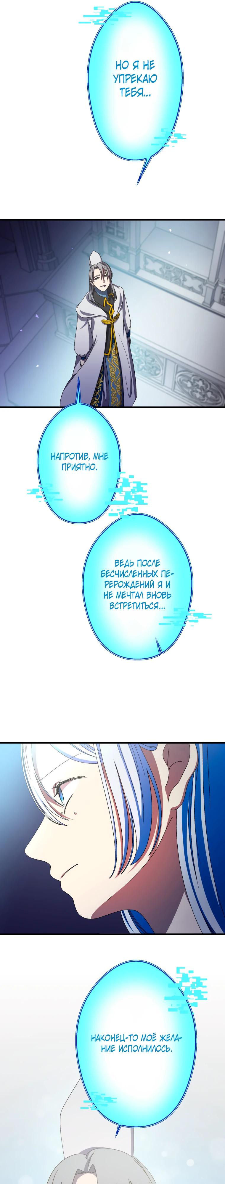 Манга Я не святая, поэтому стану повелителем демонов! - Глава 36 Страница 6