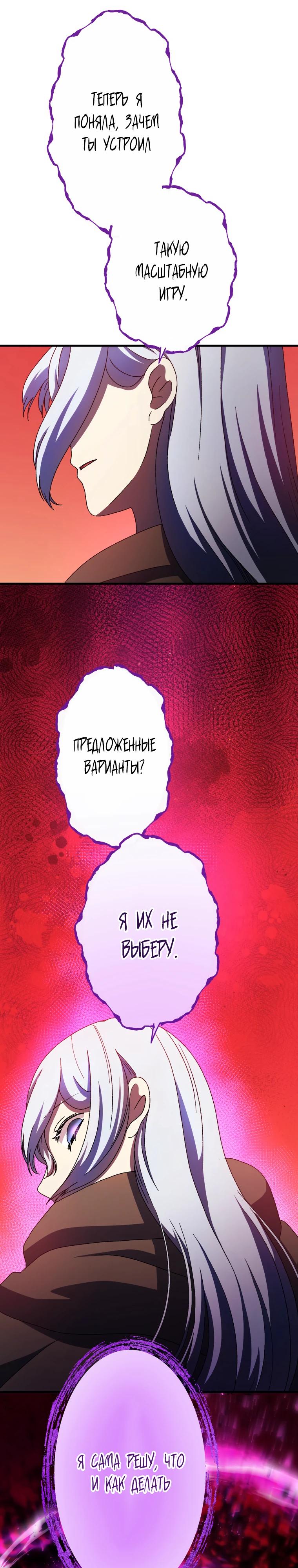 Манга Я не святая, поэтому стану повелителем демонов! - Глава 39 Страница 39