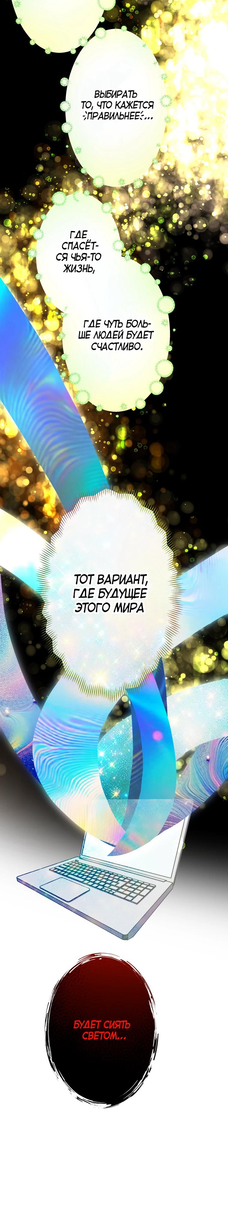 Манга Я не святая, поэтому стану повелителем демонов! - Глава 39 Страница 31