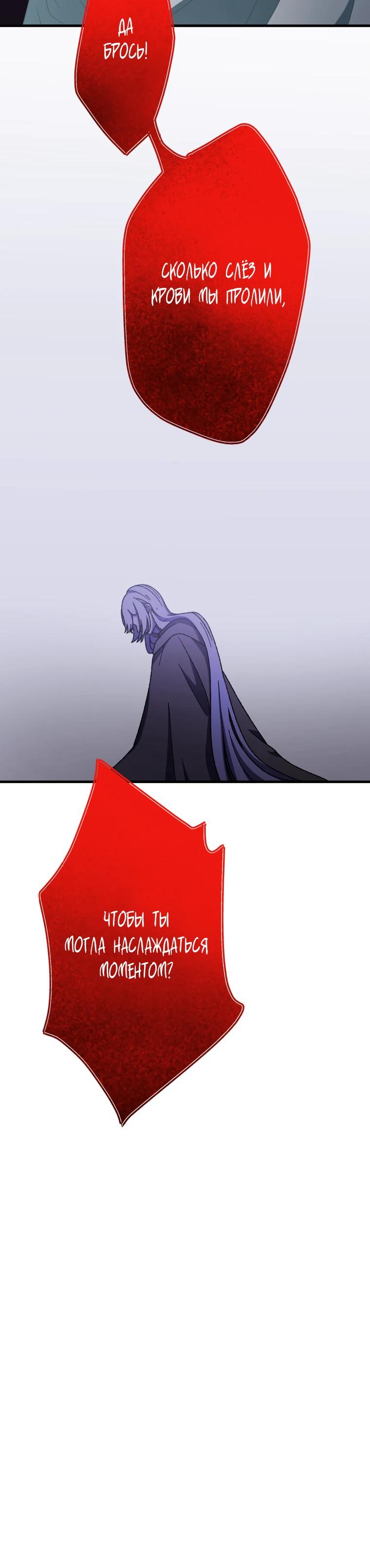 Манга Я не святая, поэтому стану повелителем демонов! - Глава 38 Страница 37