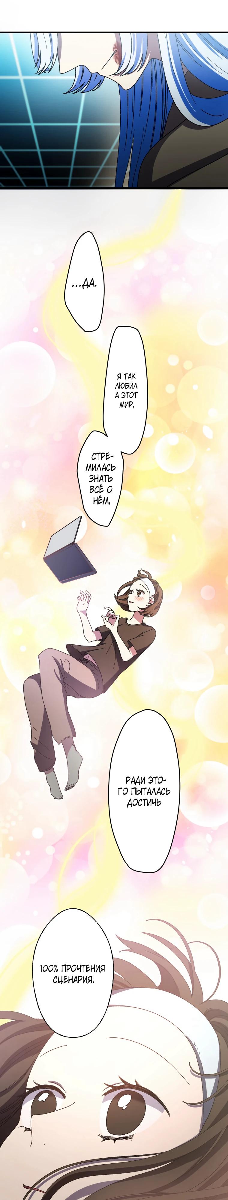 Манга Я не святая, поэтому стану повелителем демонов! - Глава 38 Страница 38