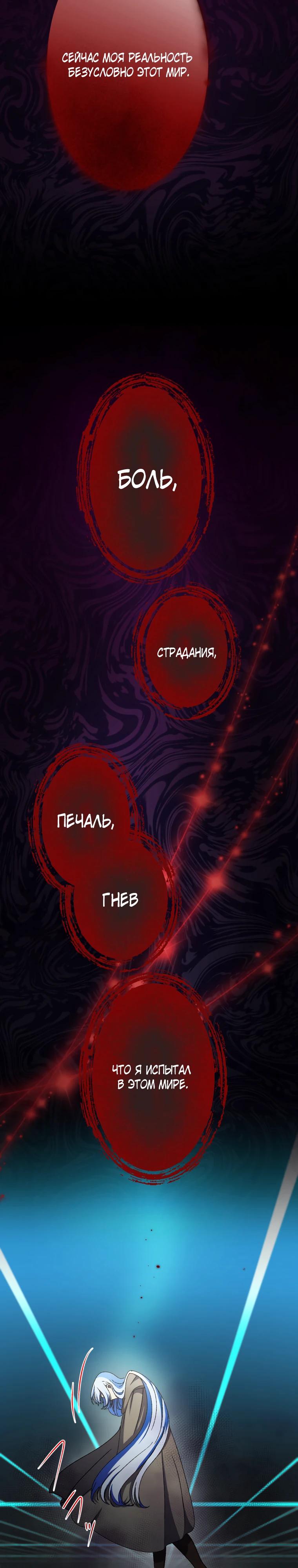 Манга Я не святая, поэтому стану повелителем демонов! - Глава 38 Страница 41