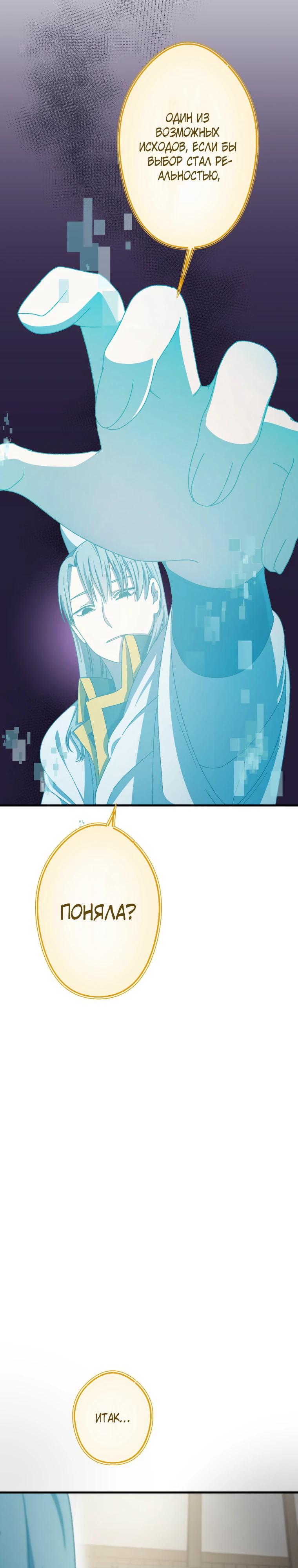 Манга Я не святая, поэтому стану повелителем демонов! - Глава 38 Страница 23