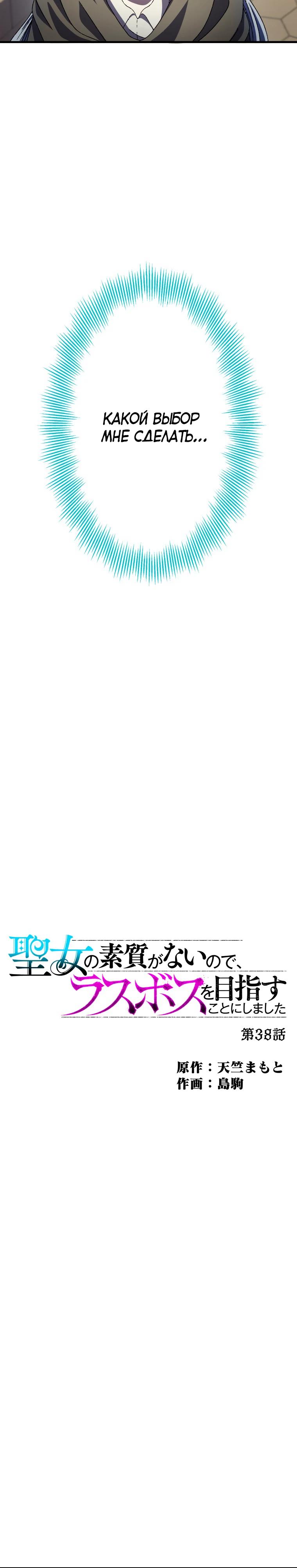 Манга Я не святая, поэтому стану повелителем демонов! - Глава 38 Страница 3